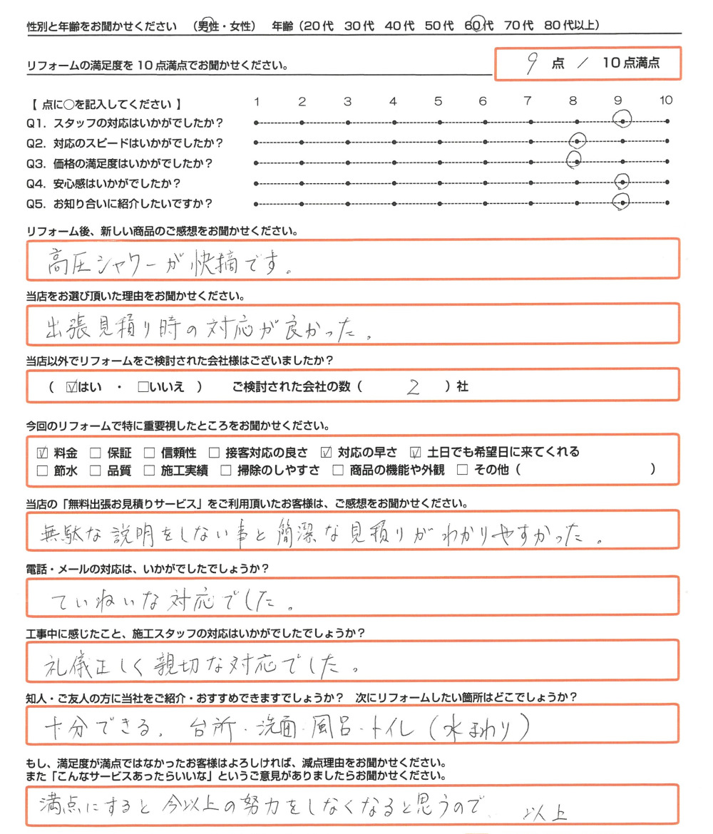 倉敷市 Ｉ様　エコキュート取替のお客様のご感想