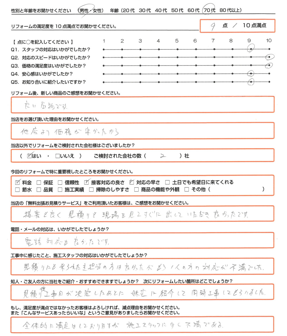 備前市 Ｏ様　エコキュート取替のお客様のご感想