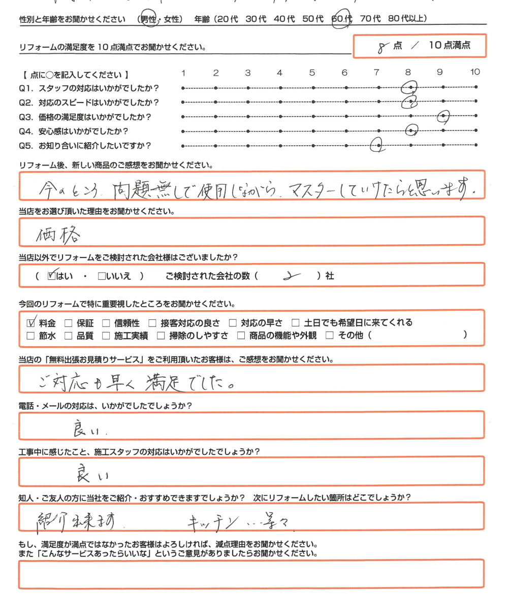 倉敷市 Ｏ様　エコキュート取替のお客様のご感想