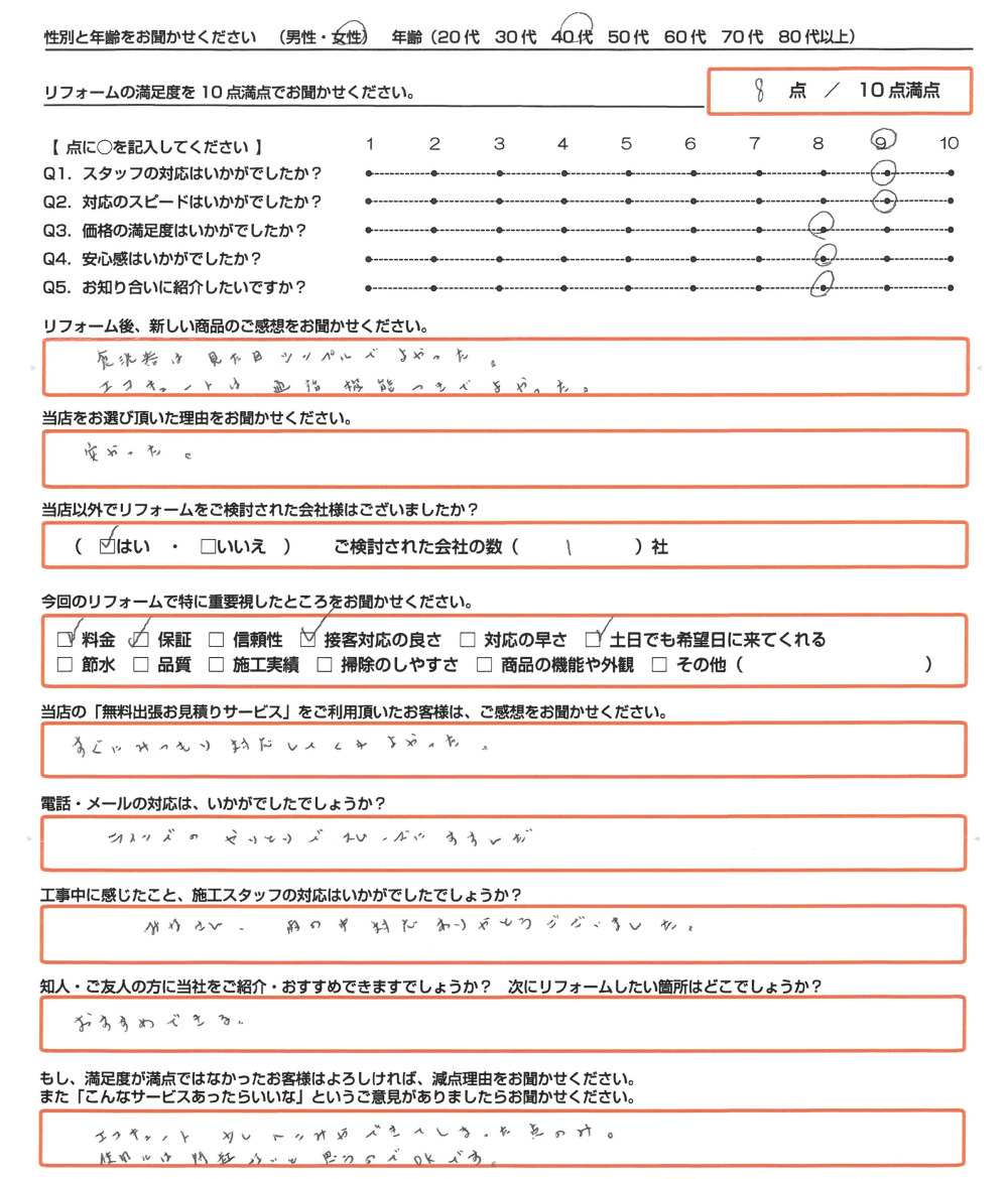 岡山市 Ｋ様　食洗機・エコキュート取替のお客様のご感想