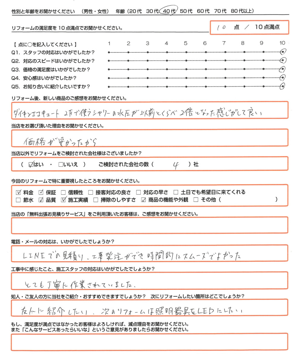 倉敷市 Ｙ様　エアコン/エコキュート取替のお客様のご感想