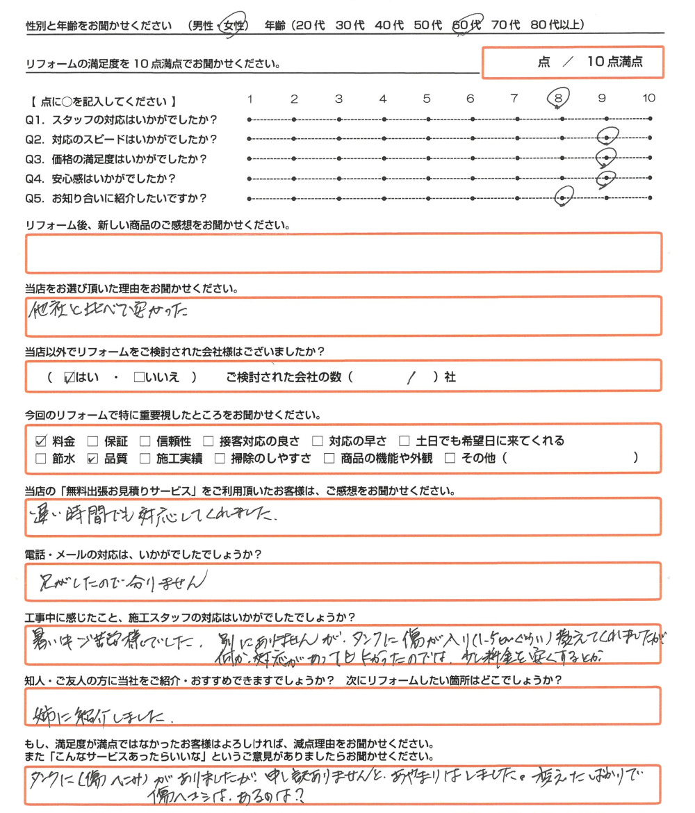 備前市 Ｏ様　エコキュート取替のお客様のご感想