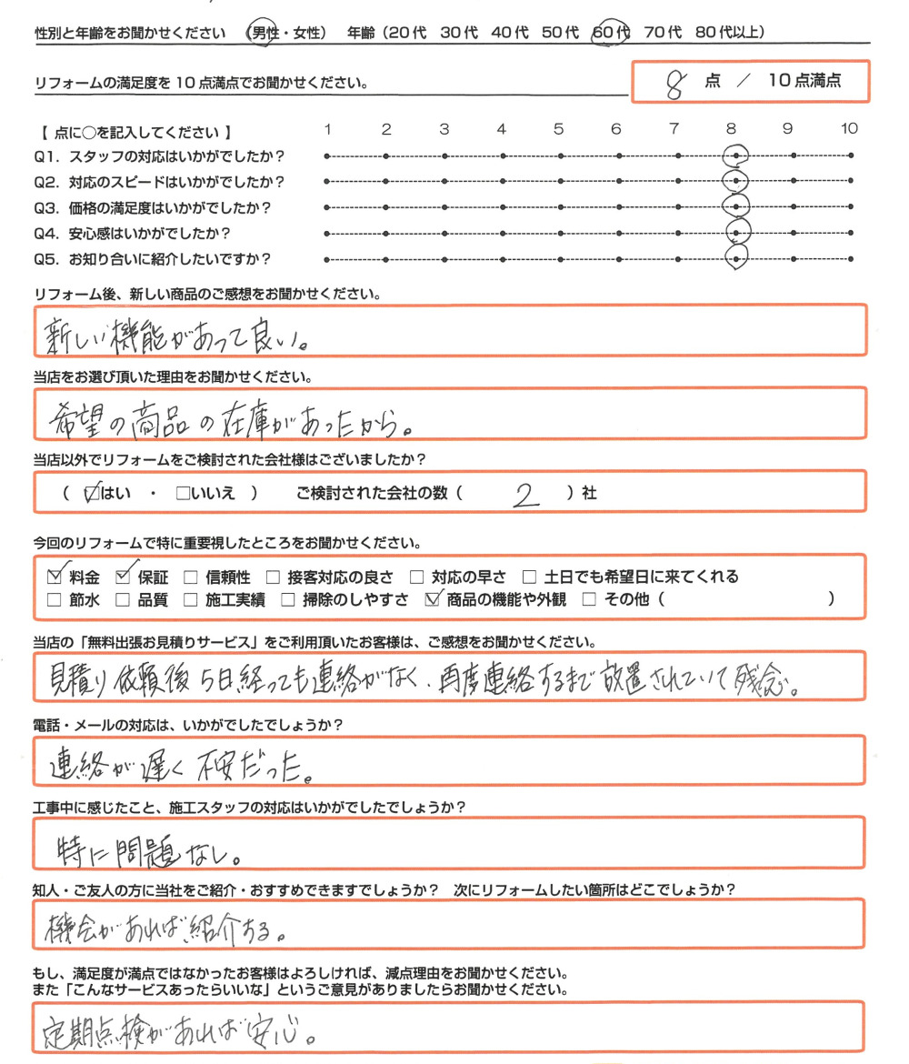 岡山市 Ｏ様　エコキュート取替のお客様のご感想