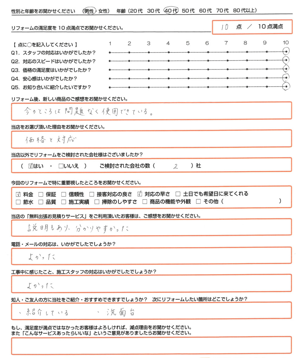 倉敷市 Ｙ様　エコキュート取替のお客様のご感想