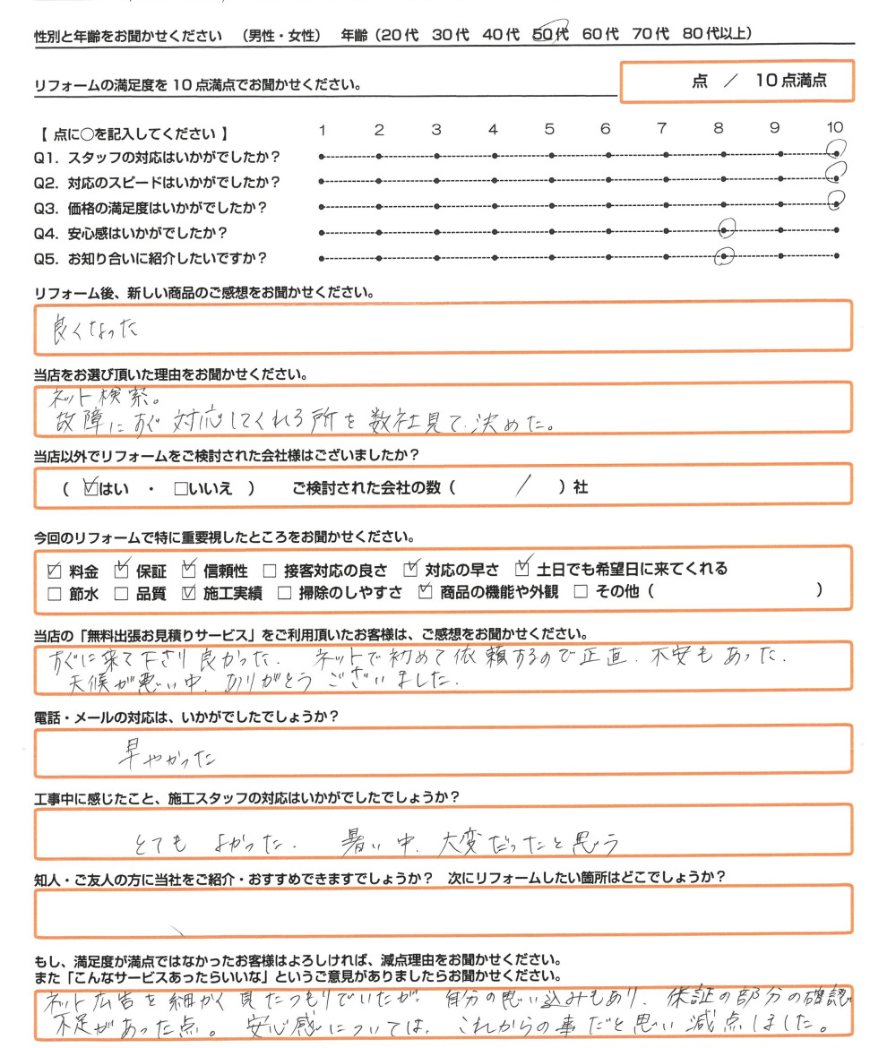 倉敷市 Ｍ様　エコキュート取替のお客様のご感想