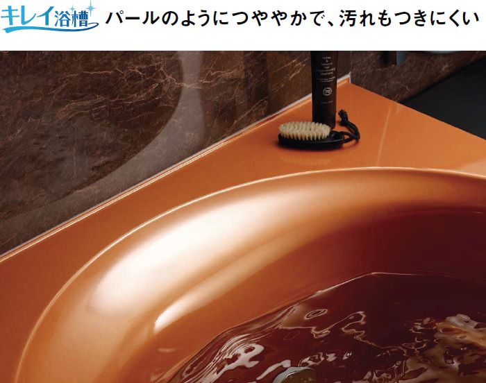 パールのようにつややかで、汚れもつきにくいキレイ浴槽