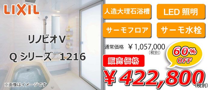 リノビオV Qシリーズ 1216 商品画像
