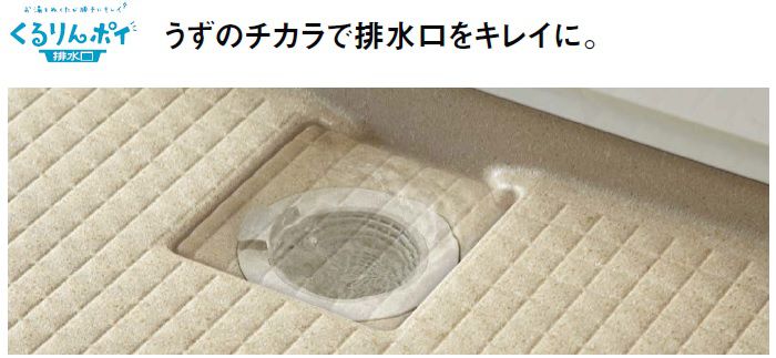 くるりんポイ排水口 うずのチカラで排水口をキレイに