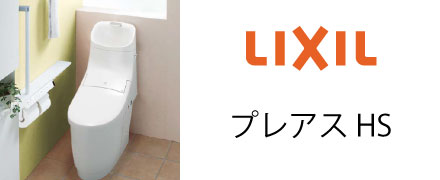 プレアスHS