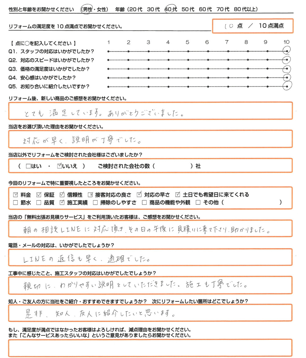 岡山市 Ｎ様　エコキュート取替のお客様のご感想