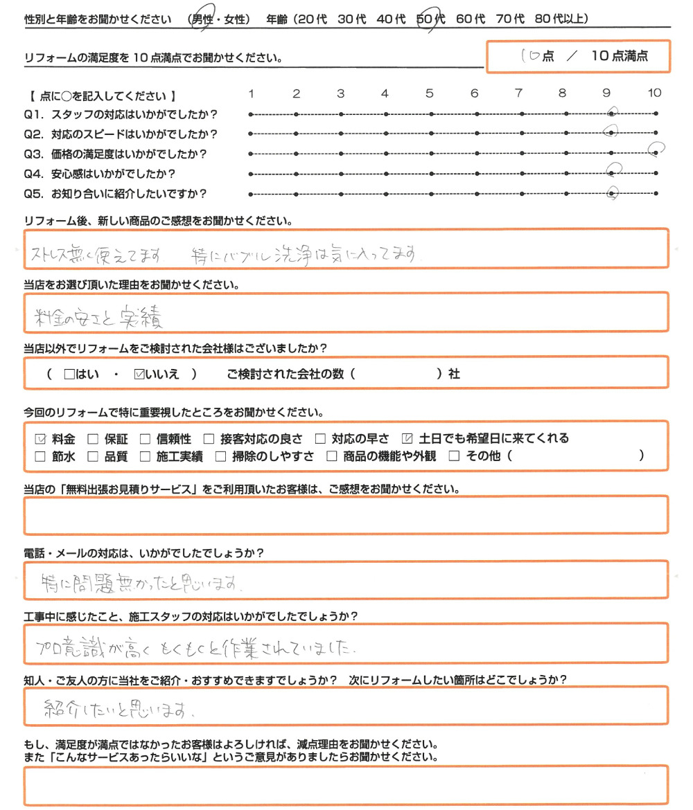 玉野市 Ｋ様　エコキュート取替のお客様のご感想　