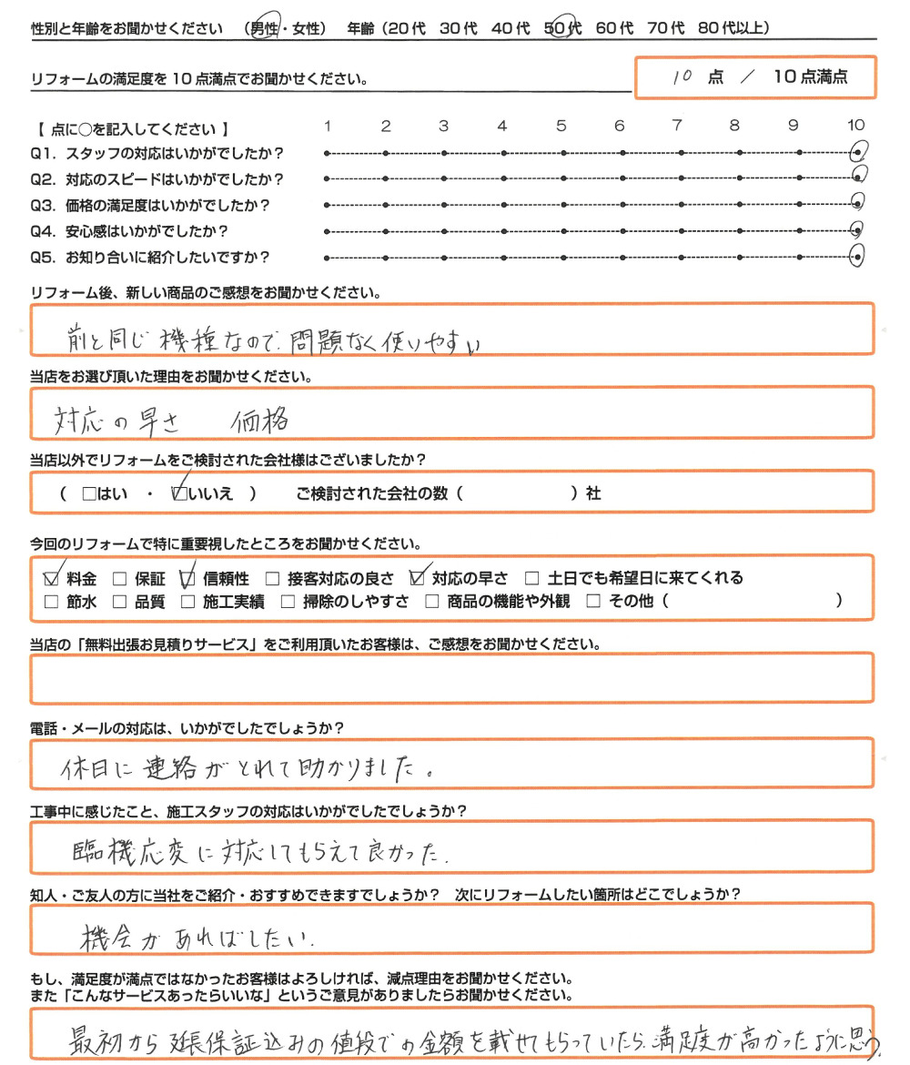 津山市 I様　エコキュート取替のお客様のご感想