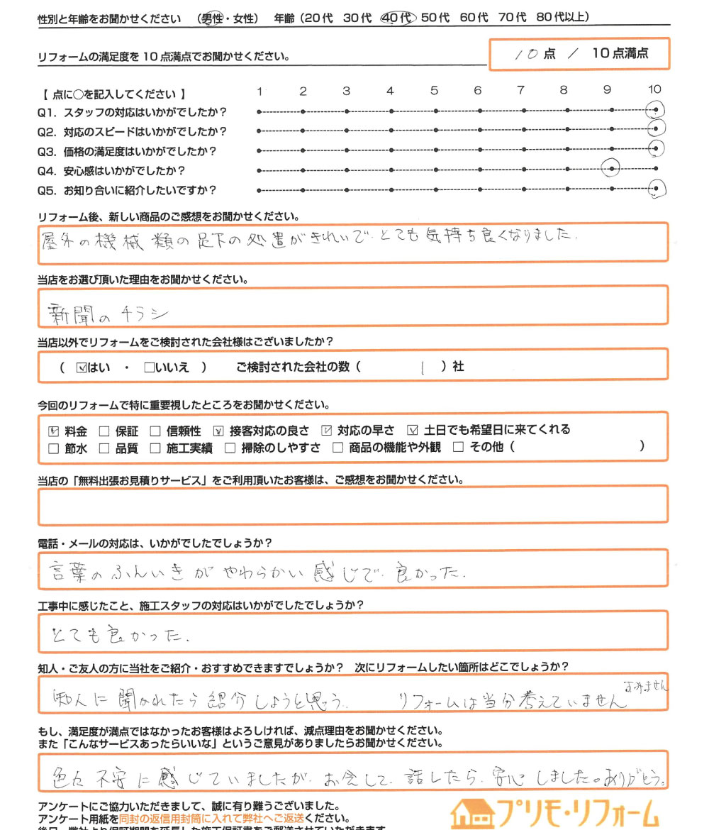 岡山市 K様　エコキュート取替のお客様のご感想