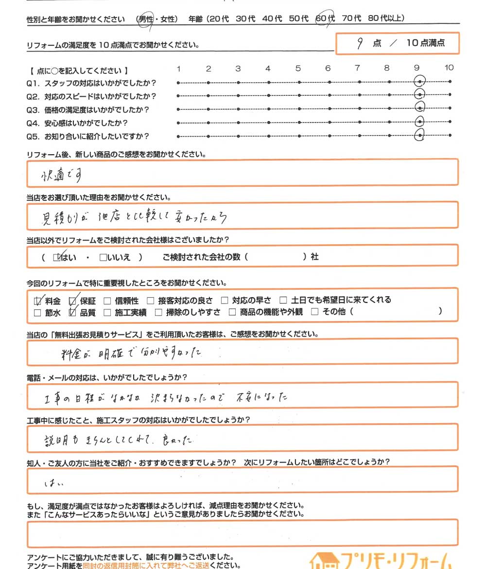 岡山市 F様　エコキュート取替のお客様のご感想