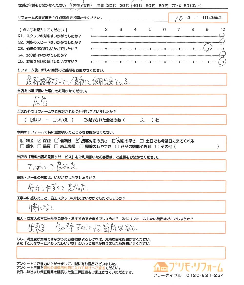 倉敷市 N様　エコキュート取替のお客様のご感想