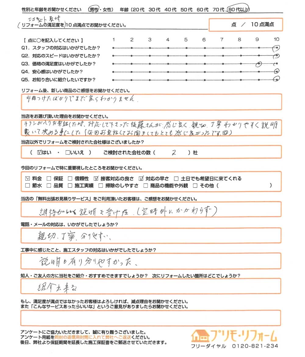 岡山市 A様　エコキュート取替のお客様のご感想