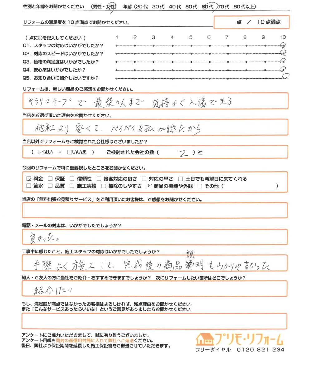 倉敷市 O様　エコキュート取替のお客様のご感想