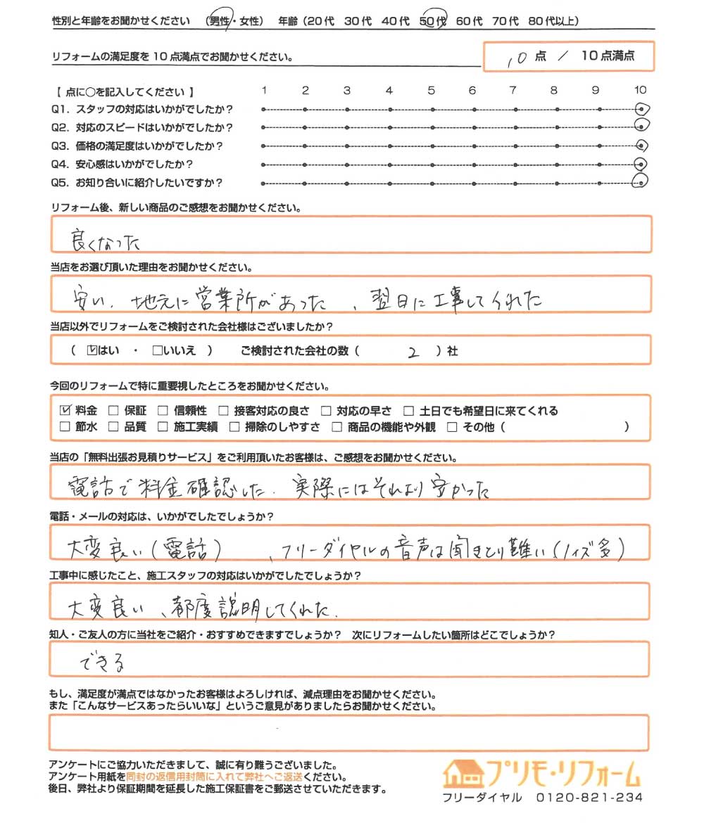 岡山市 S様　エコキュート取替のお客様のご感想