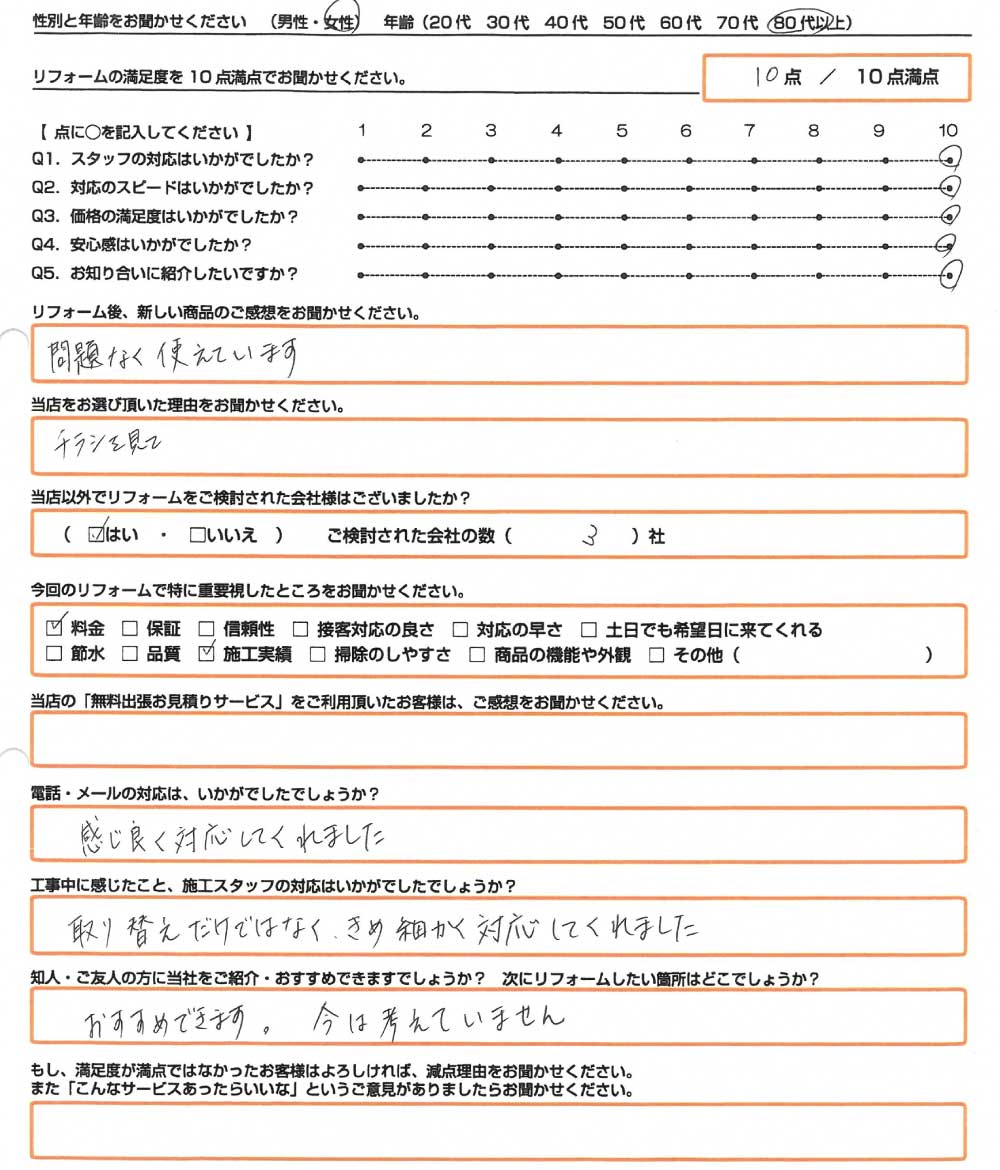 玉野市　Ｋ様　エコキュート取替のお客様のご感想