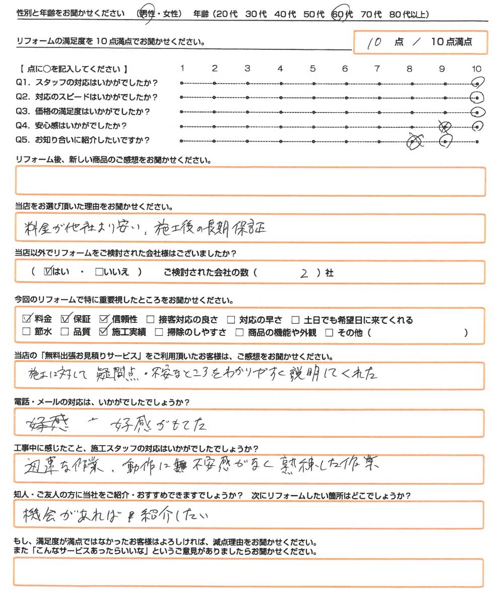 津山市　H様　エコキュート取替のお客様のご感想