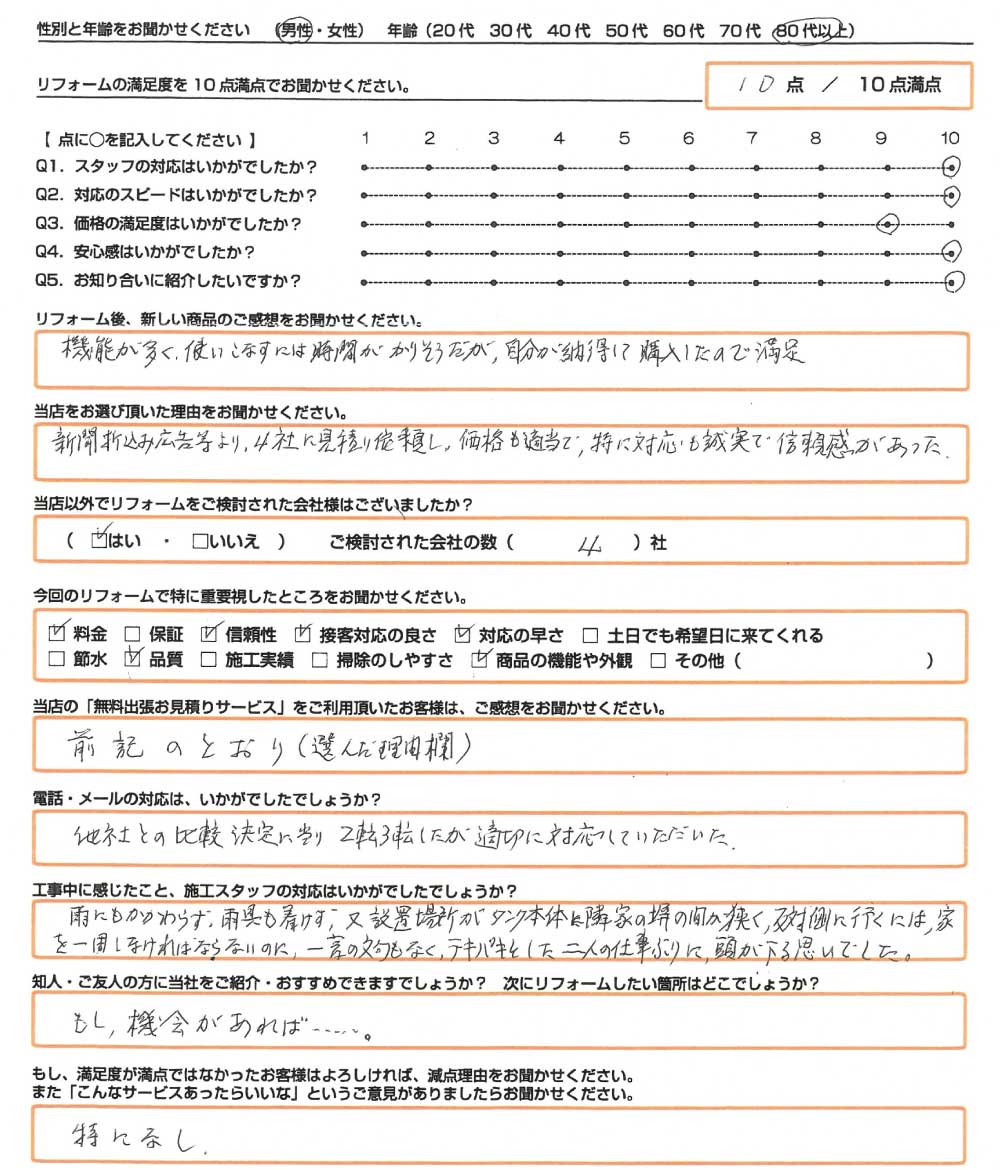 丸亀市　O様　エコキュート取替のお客様のご感想