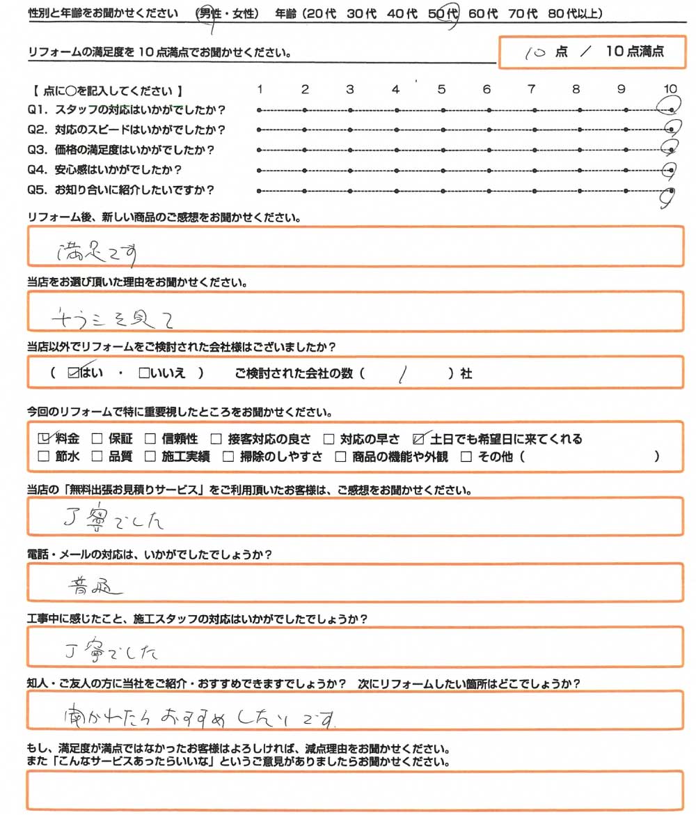 津山市　M様　エコキュート取替のお客様のご感想
