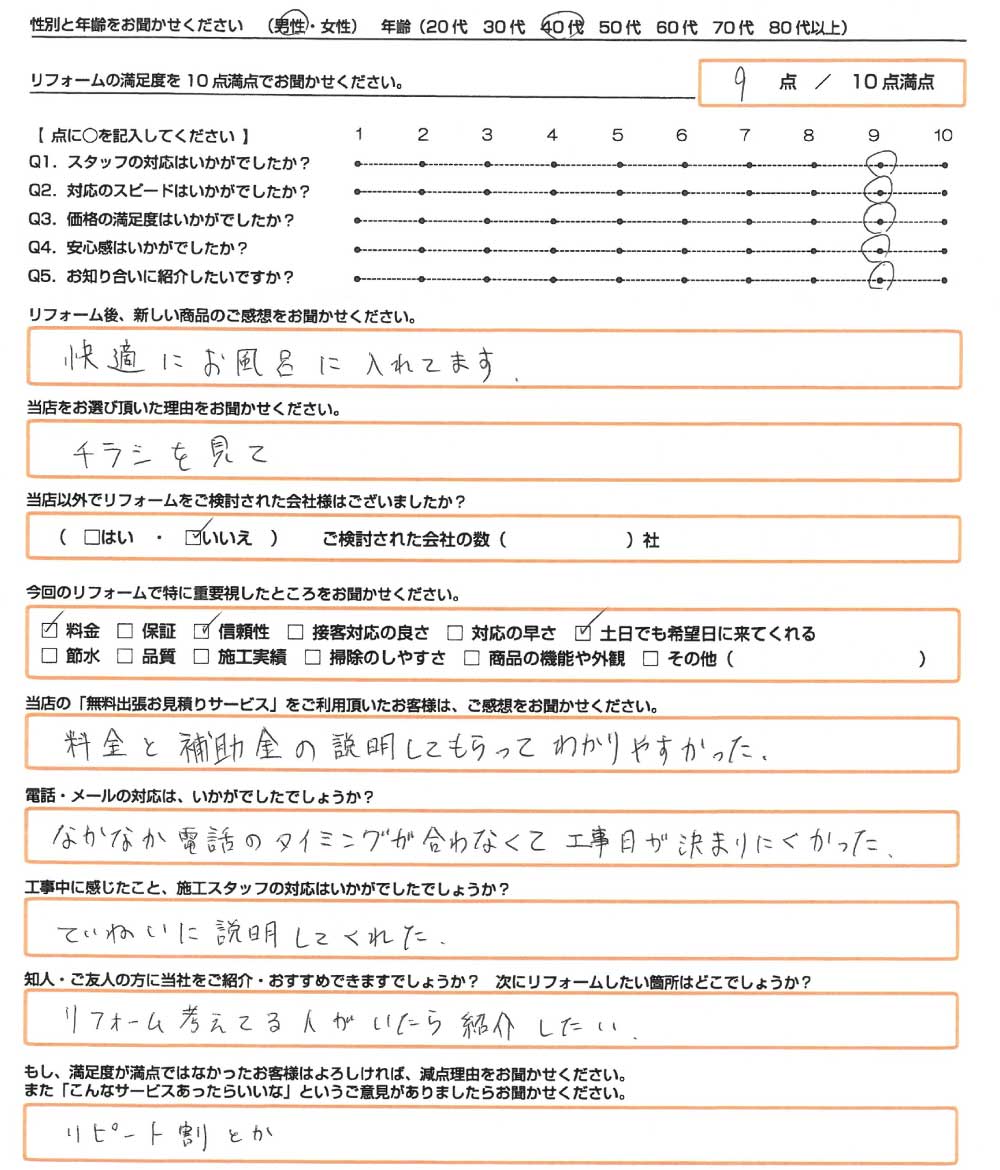 倉敷市　Y様　エコキュート取替のお客様のご感想