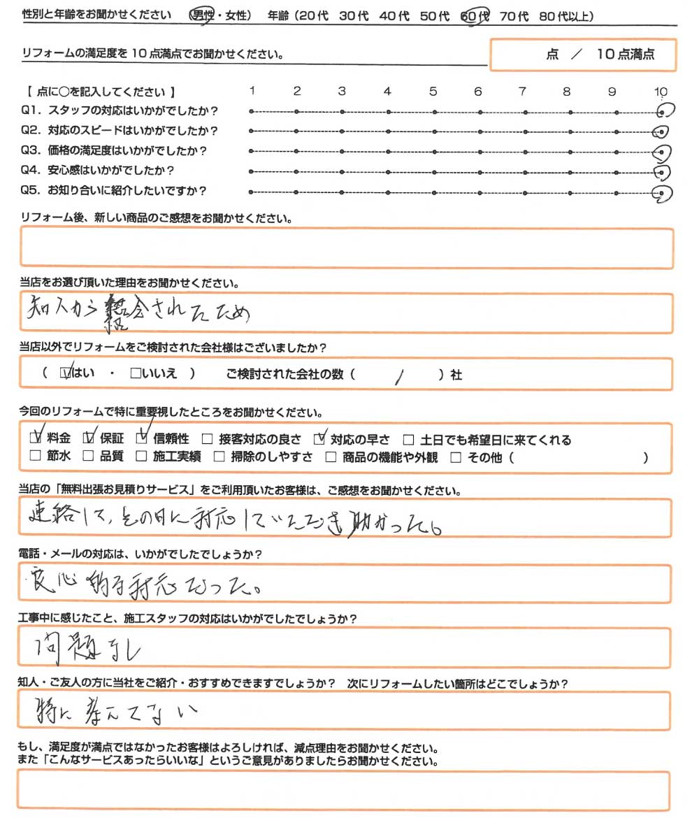 瀬戸内市　I様　エコキュート取替のお客様のご感想