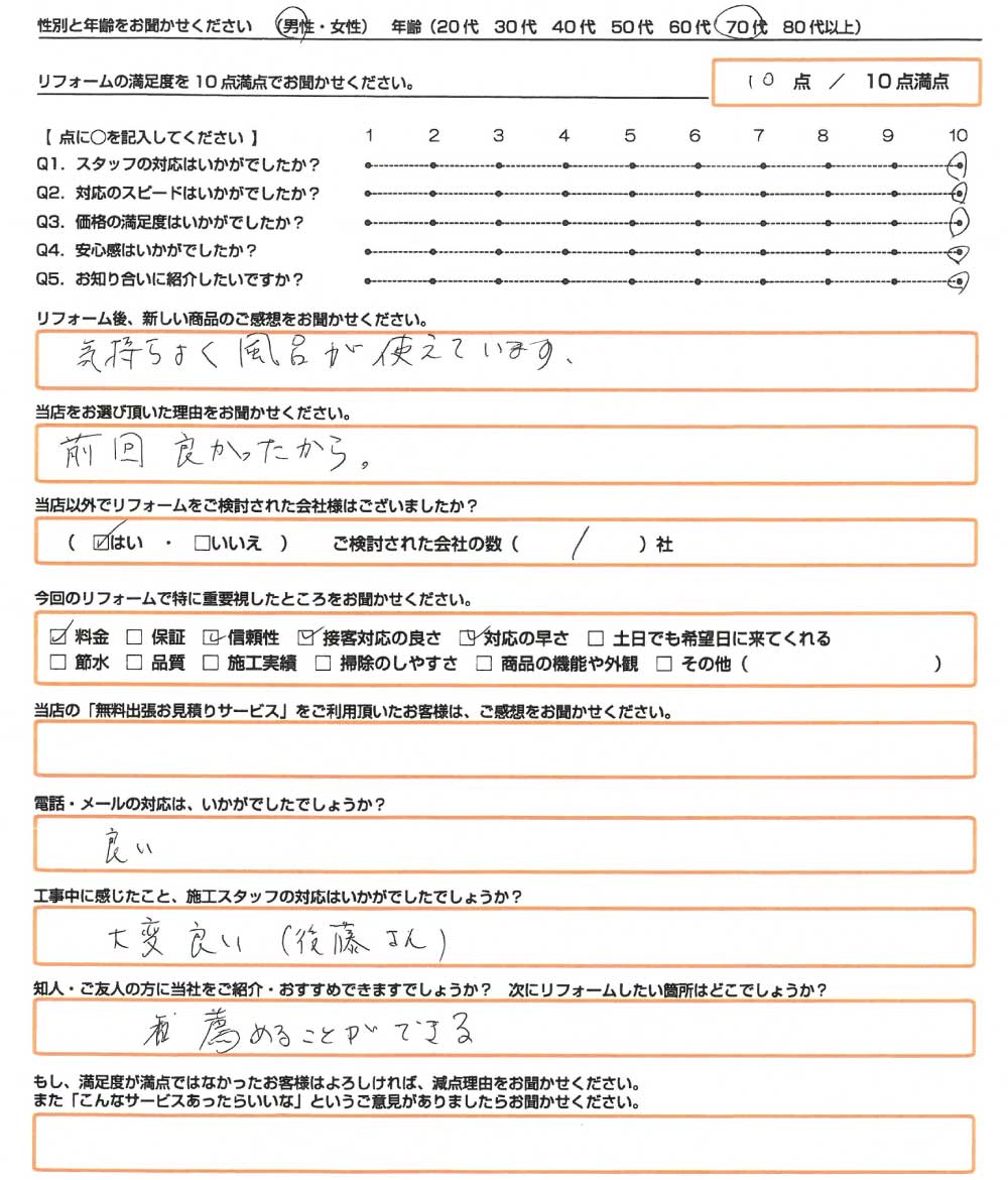 岡山市北区　F様　エコキュート取替のお客様のご感想