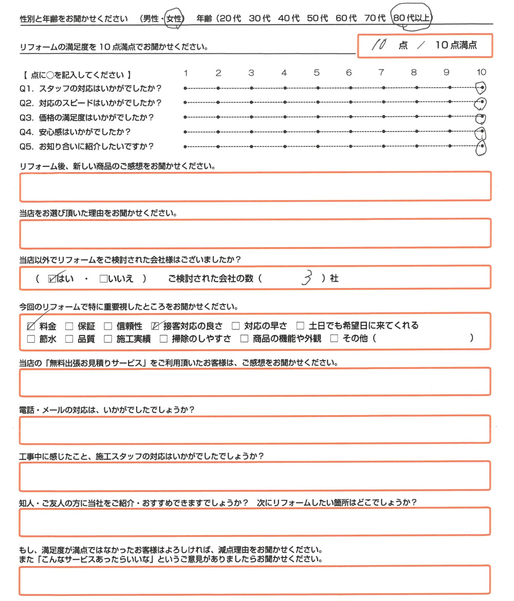 岡山市 Ｏ様　エコキュート取替のお客様のご感想