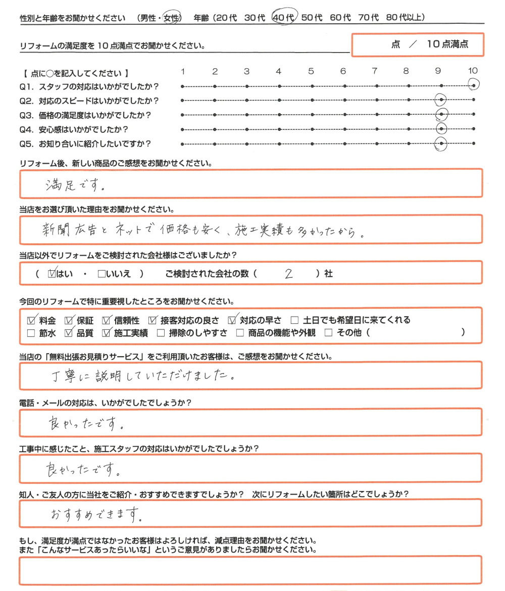 岡山市 Ｓ様　エコキュート取替のお客様のご感想