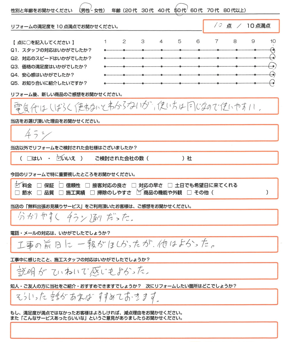 岡山市 Ｋ様　エコキュート取替のお客様のご感想