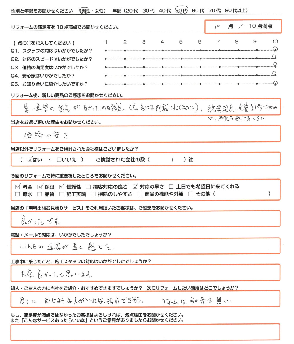 倉敷市 Ｅ様　エコキュート取替のお客様のご感想