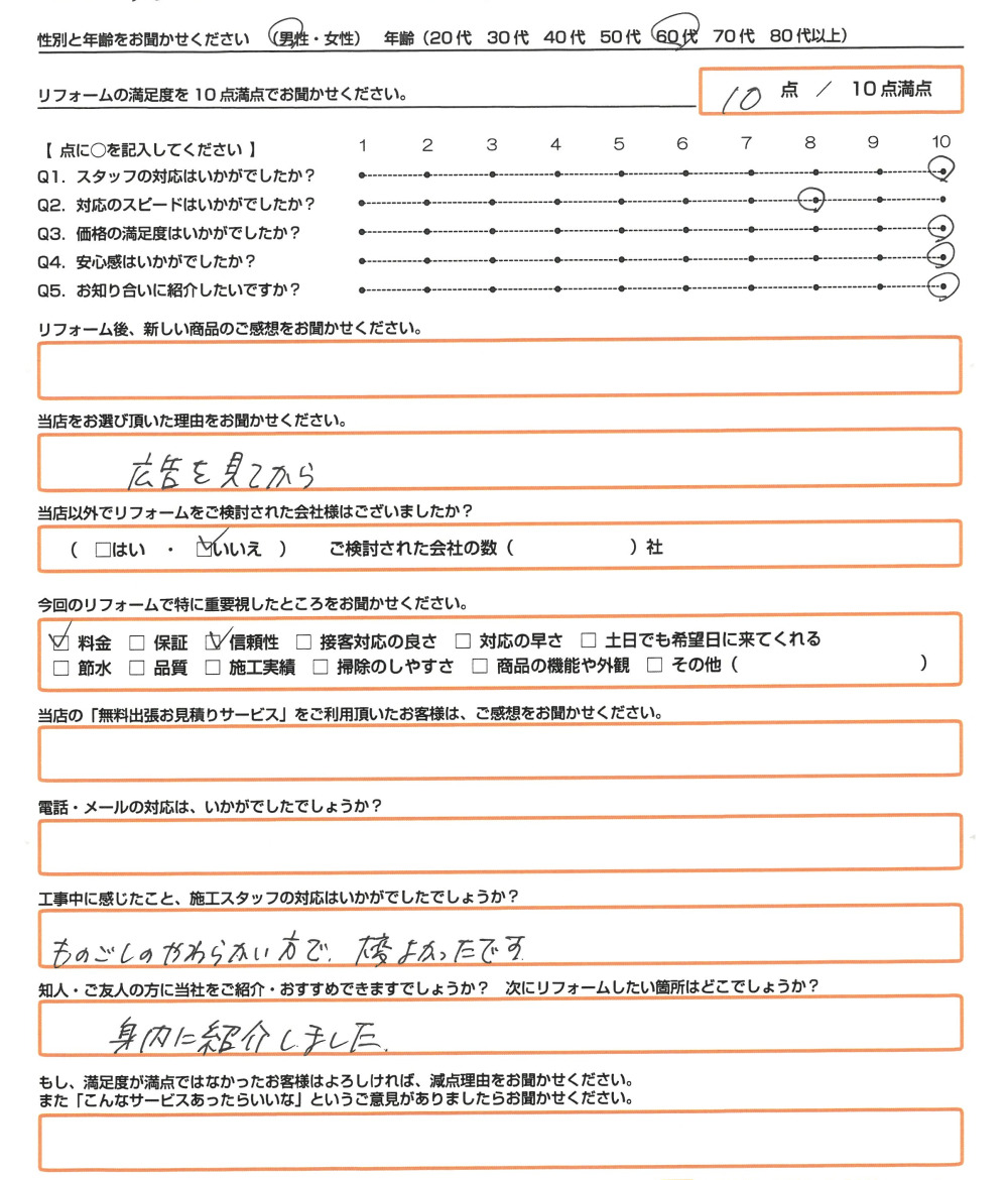 赤磐市 Ｍ様　エコキュート取替のお客様のご感想