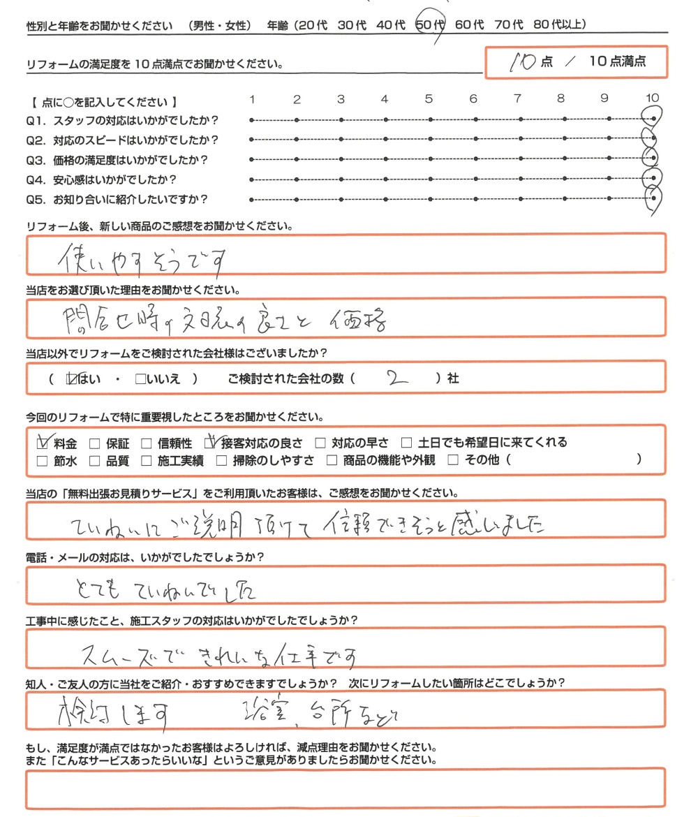 赤磐市 Ｍ様　エコキュート取替のお客様のご感想