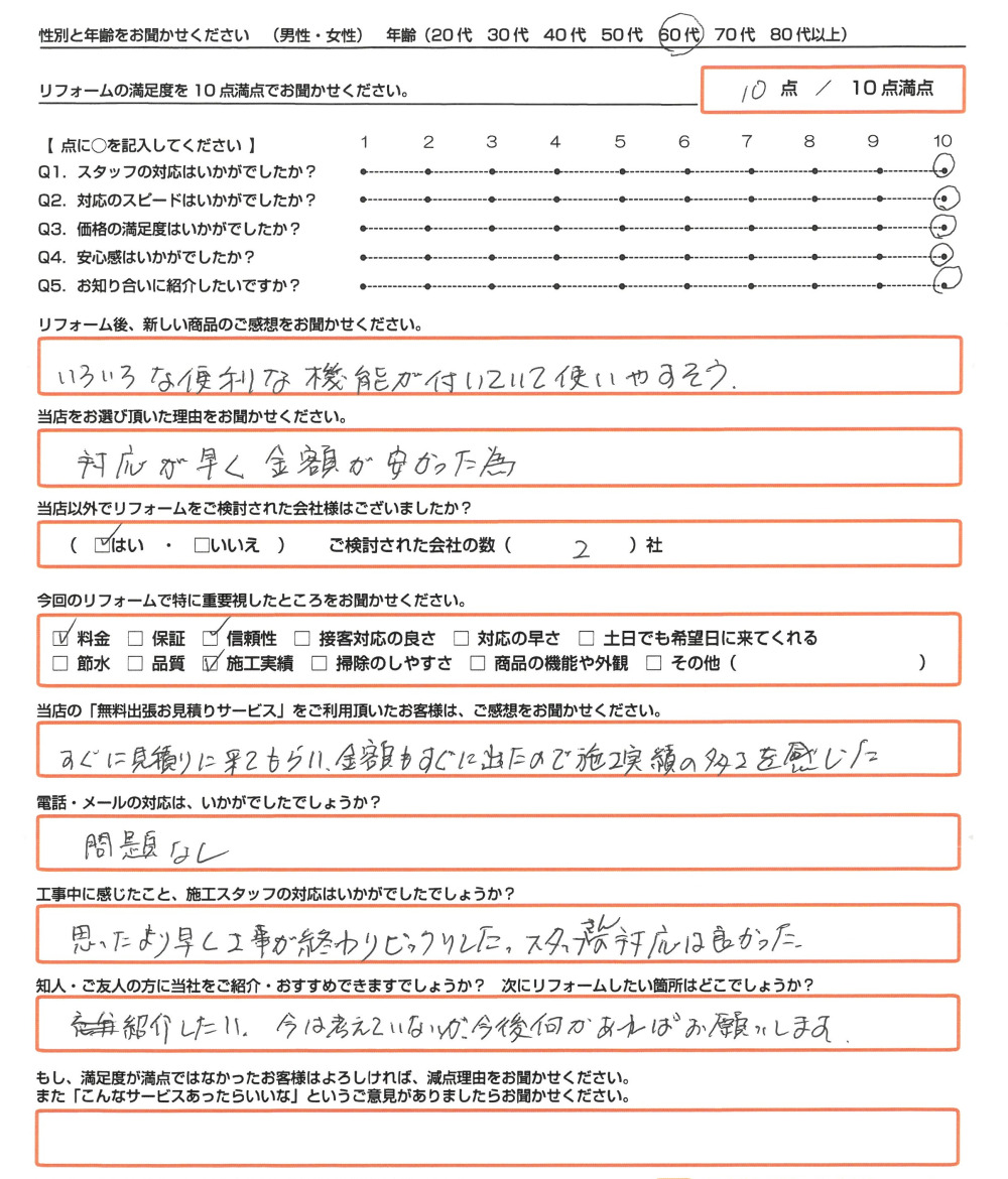 岡山市 Ｎ様　エコキュート取替のお客様のご感想