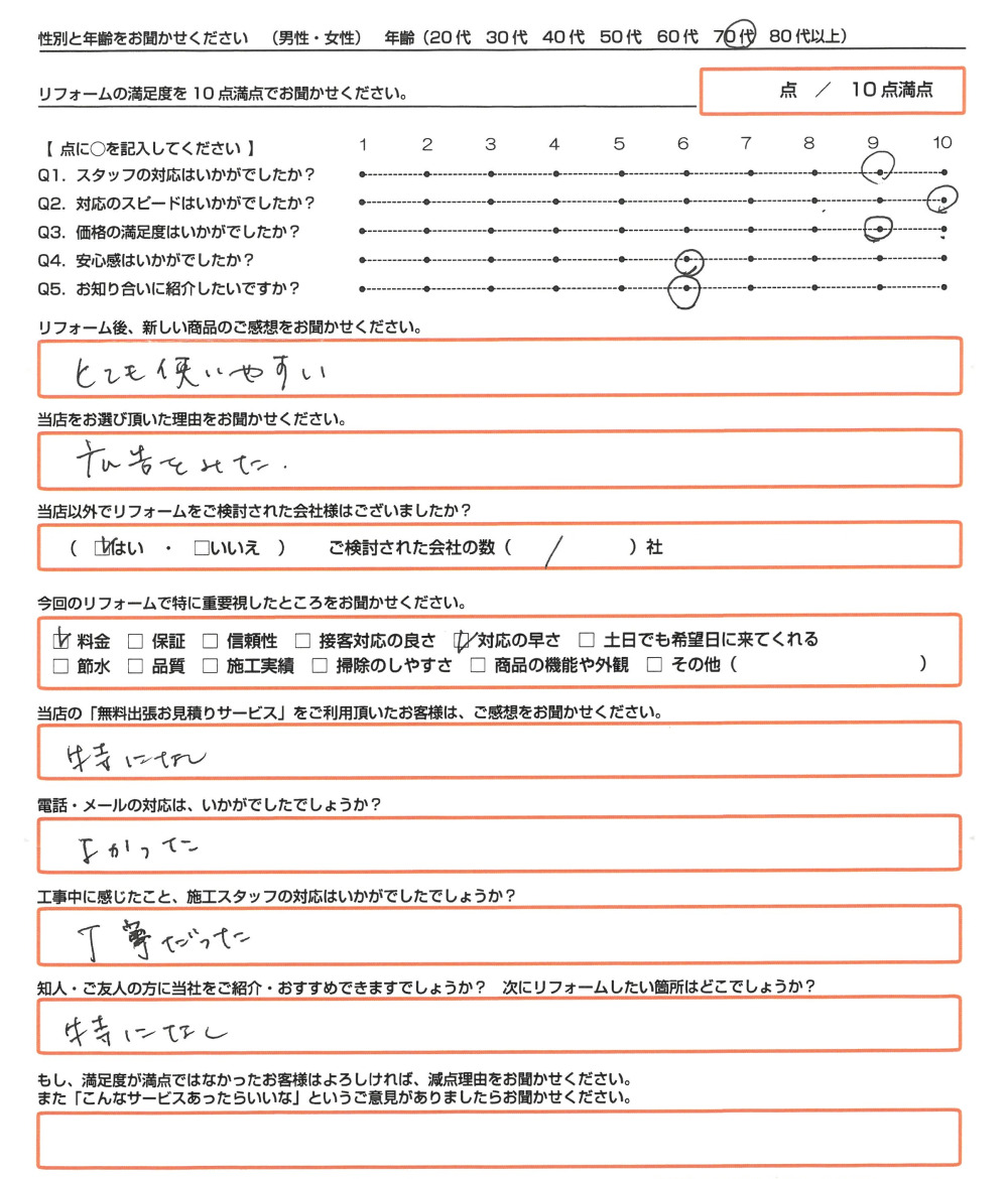 岡山市 Ｎ様　エコキュート取替のお客様のご感想