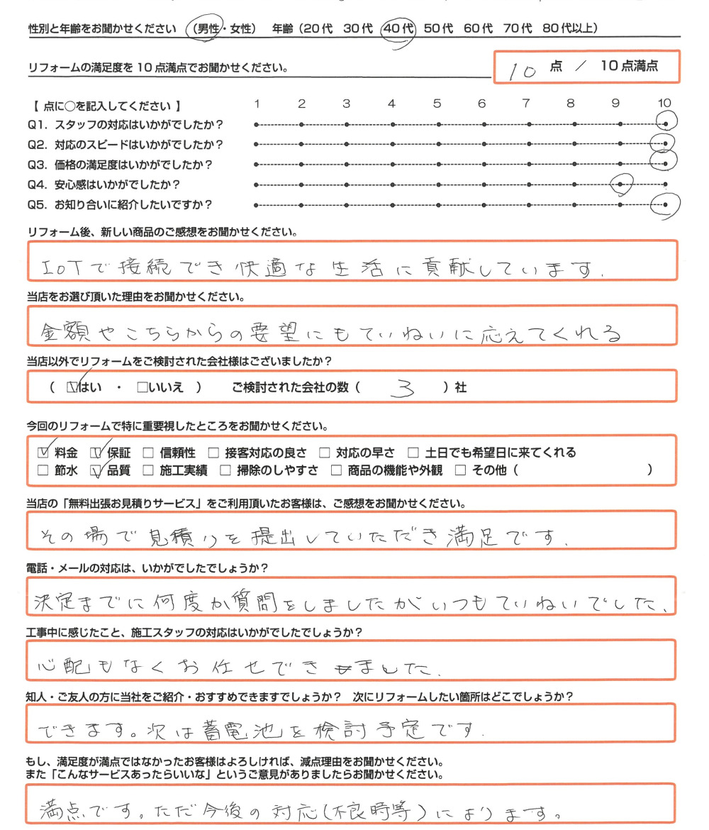 倉敷市 Ｓ様　エコキュート取替のお客様のご感想