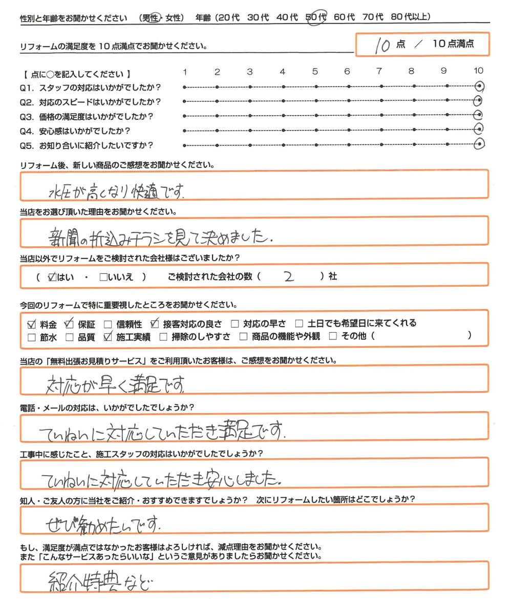 玉野市 Ｈ様　エコキュート取替のお客様のご感想