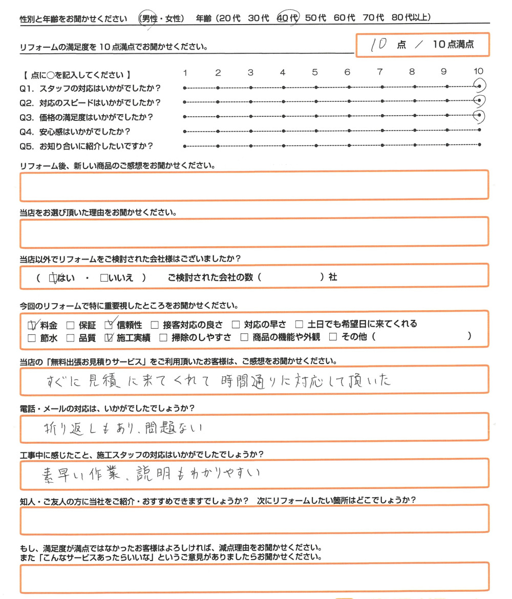 倉敷市 Ｉ様　エコキュート取替のお客様のご感想