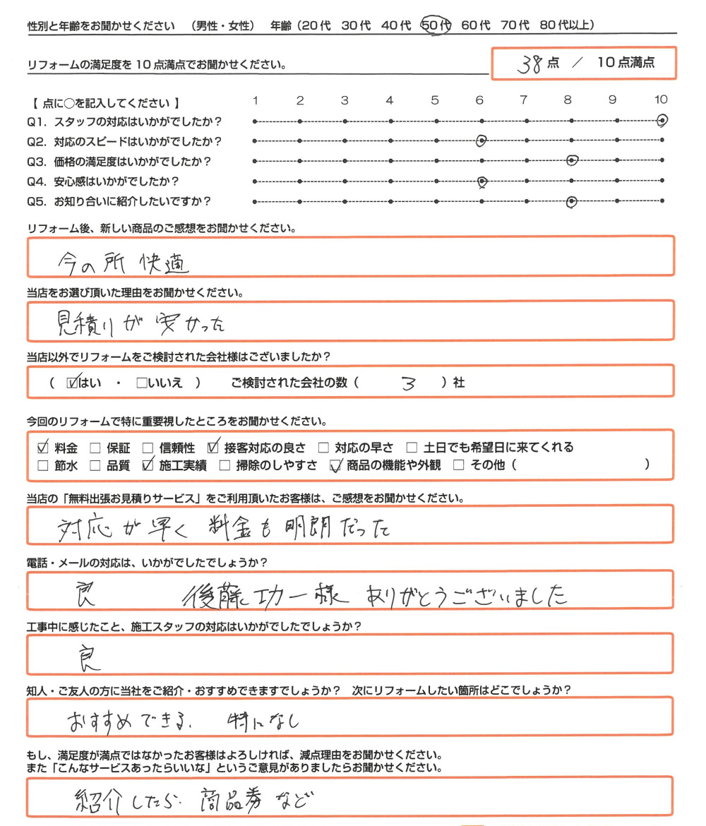 倉敷市 Ｍ様　エコキュート取替のお客様のご感想