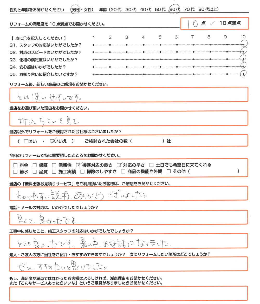 瀬戸内市 Ｔ様　エコキュート取替のお客様のご感想