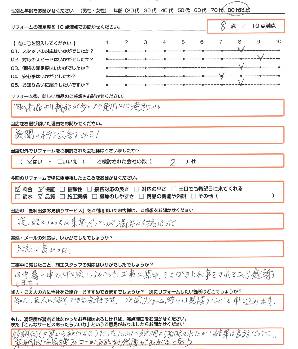 赤磐市 Ｋ様　エコキュート取替のお客様のご感想