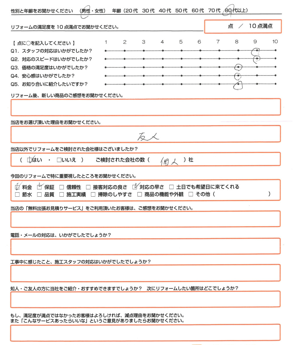 岡山市 Ｔ様　エコキュート取替のお客様のご感想