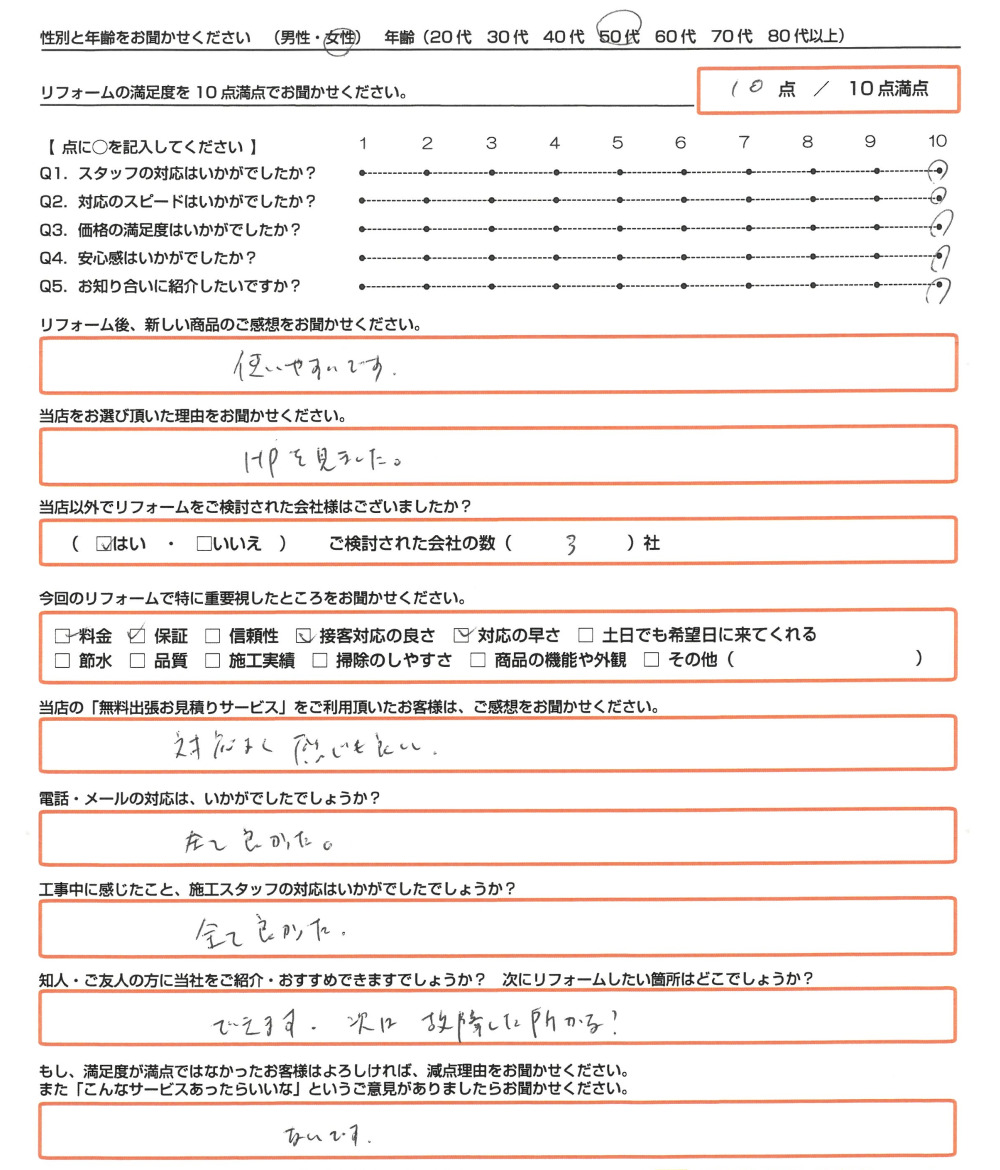 倉敷市 Ｔ様　食洗機取替のお客様のご感想