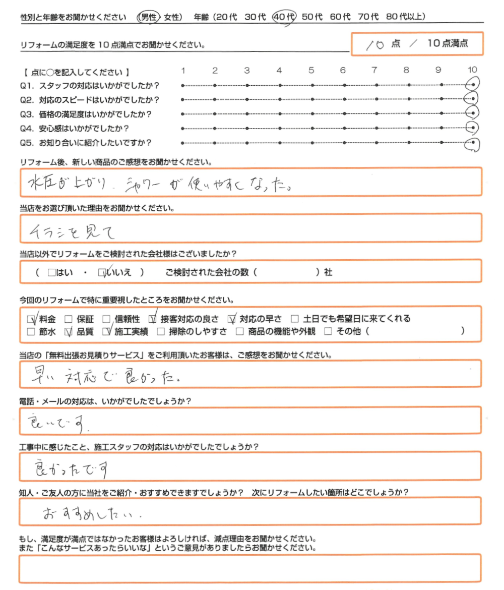 赤磐市 Ｎ様　エコキュート取替のお客様のご感想