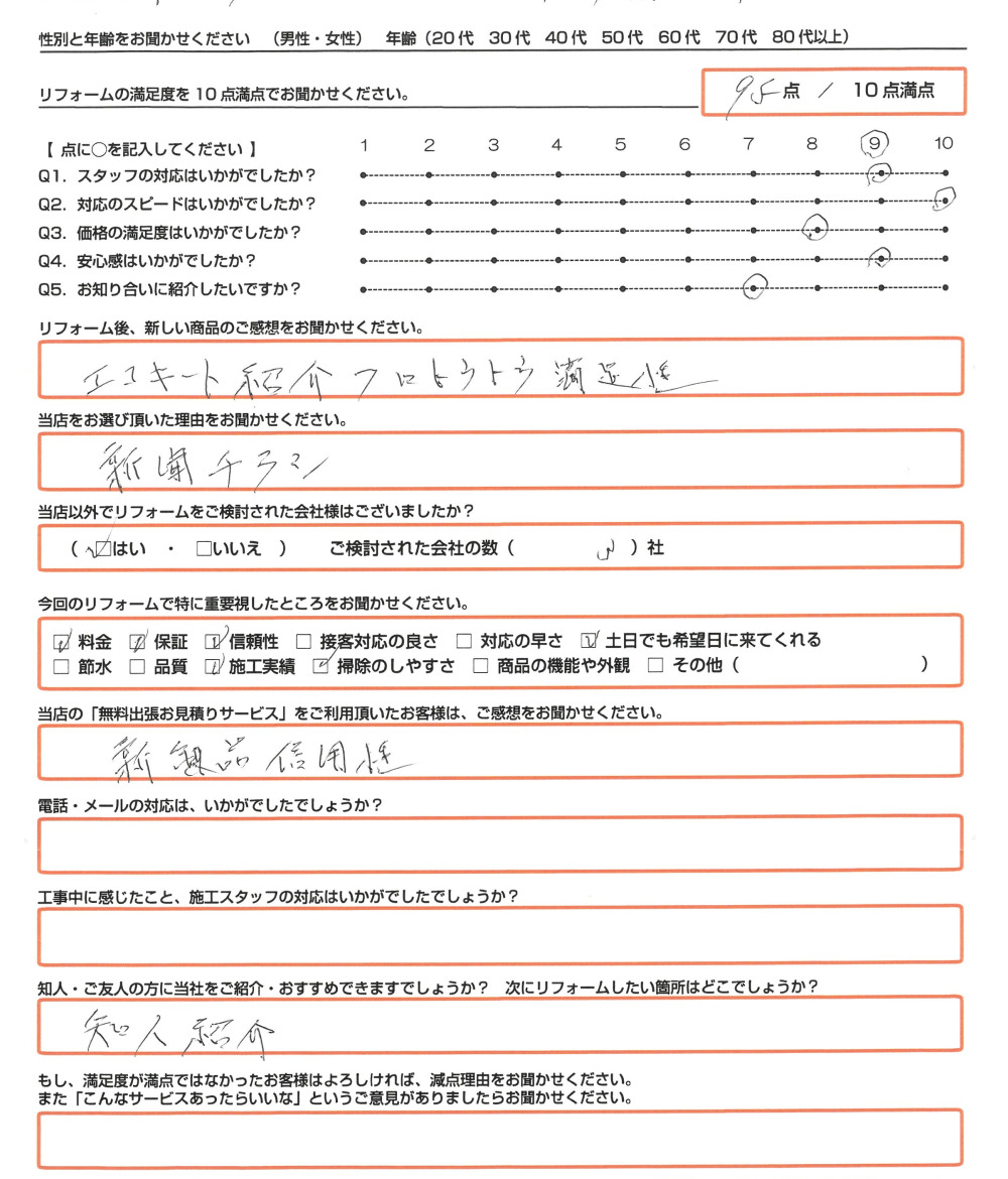 和気郡 Ａ様　風呂リフォーム/エコキュート取替のお客様のご感想