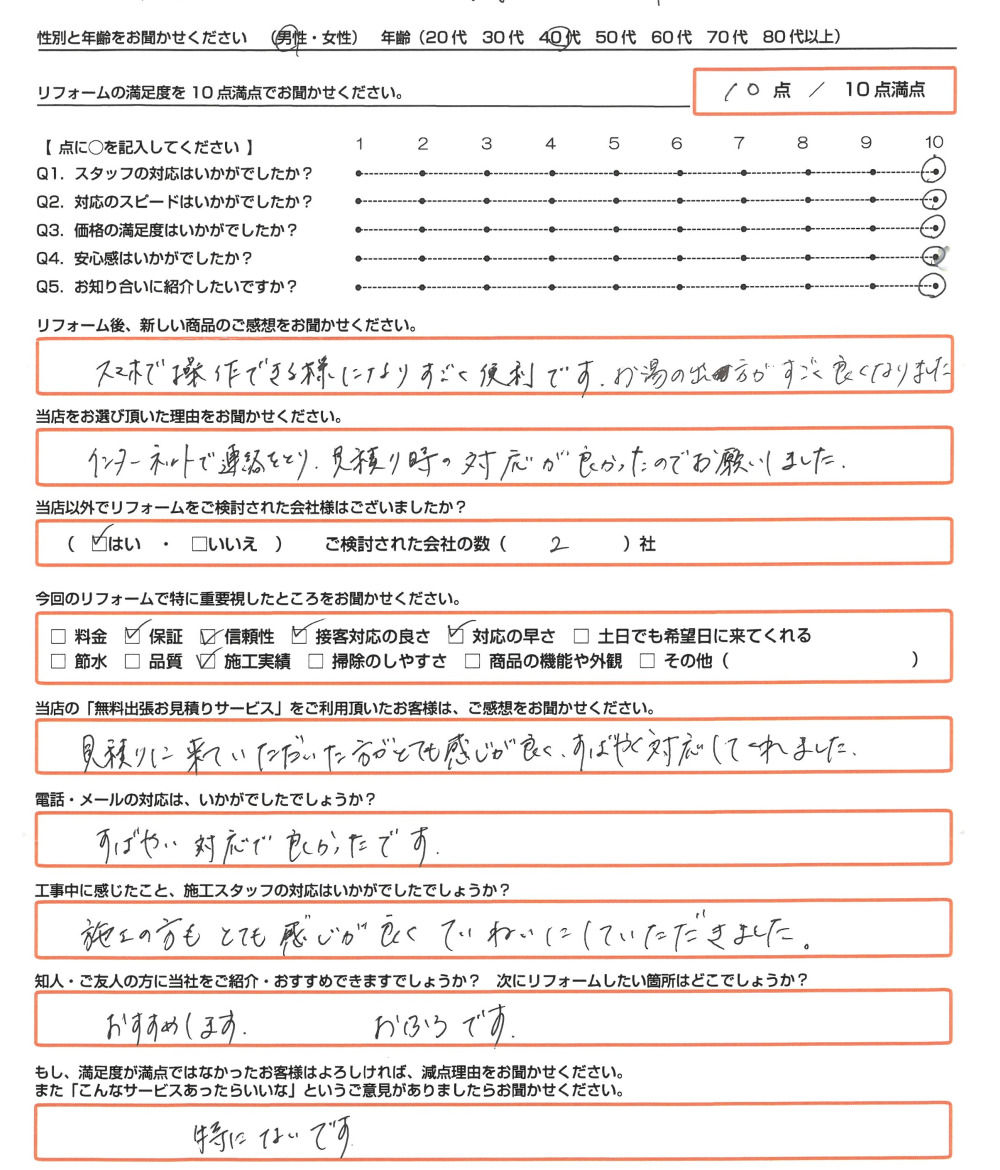 岡山市 Ｋ様　エコキュート取替のお客様のご感想