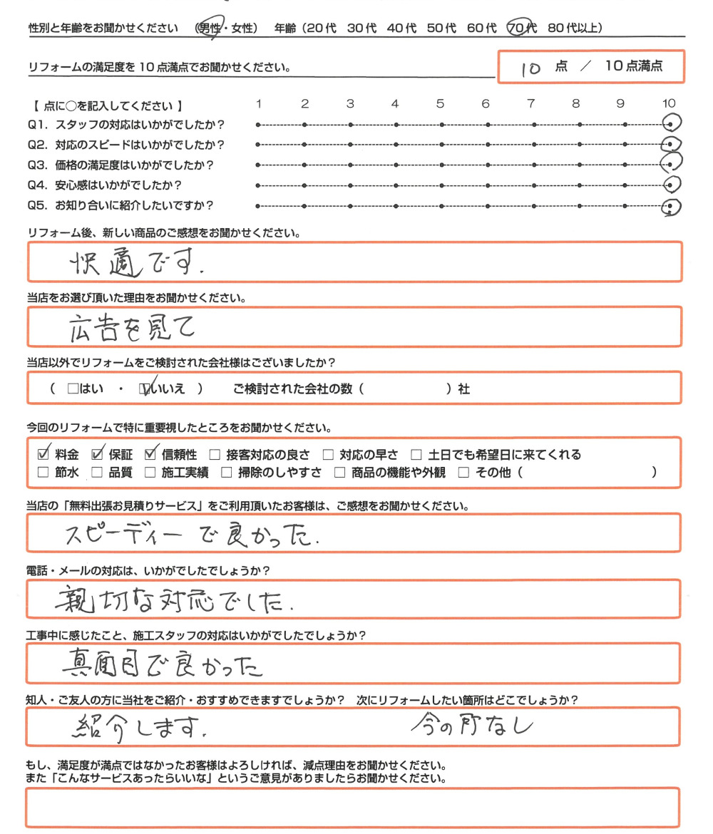 岡山市 Ｔ様　エコキュート取替のお客様のご感想