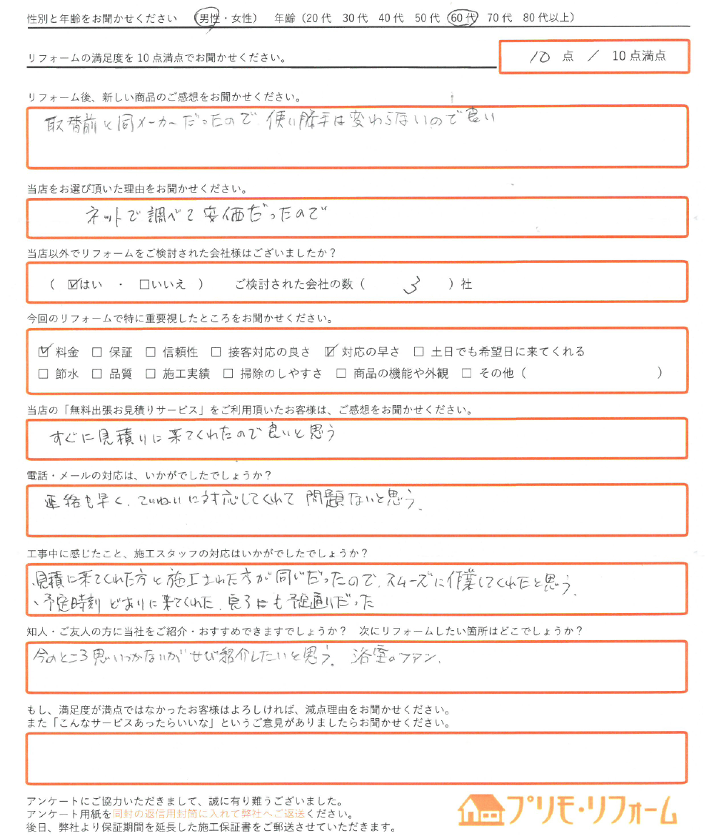 北区 N様邸 エコキュートリフォームのお客様のご感想